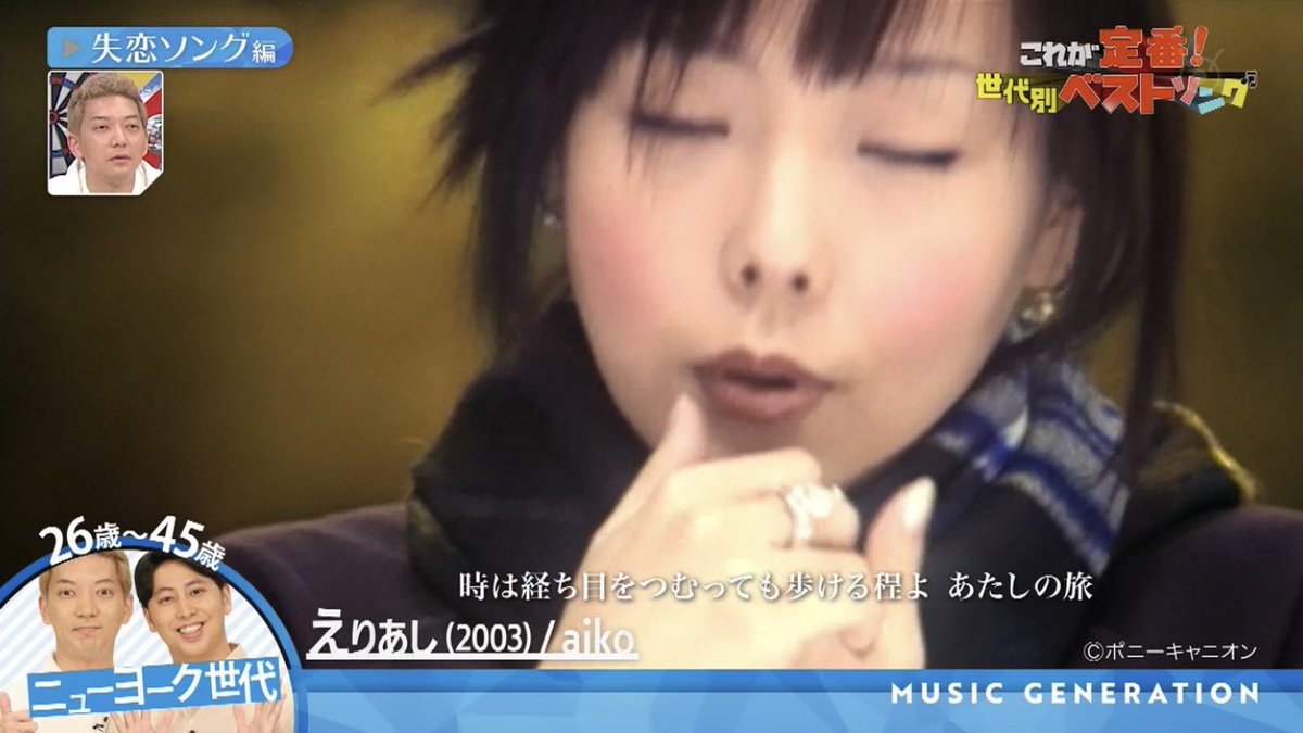 ねこ ねこ V Twitter Aikoさん昔から背伸びてないね 変わらず可愛らしい ミュージックジェネレーション 世代別ベストソング Bestsong Mg Aiko えりあし うちで過ごそう 緊急事態宣言 Stayhome