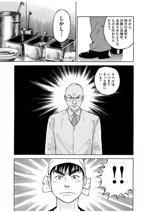 ラーメン発見伝 を含むマンガ一覧 ツイコミ 仮