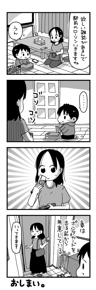 日記マンガ『準備が早い妻』 