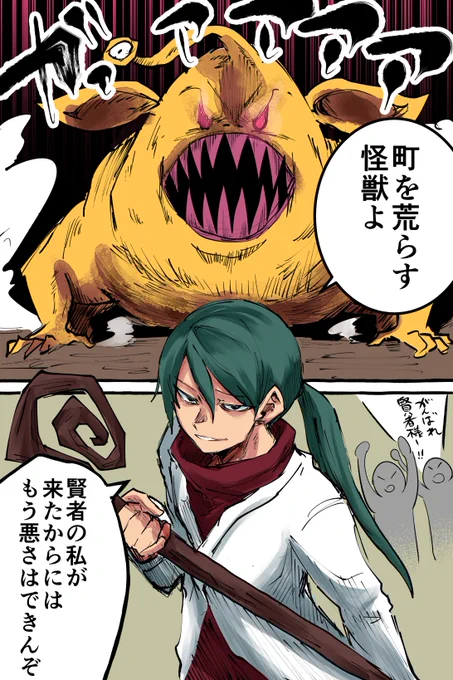 賢者が怪獣に魔法をかけた結果wwww 