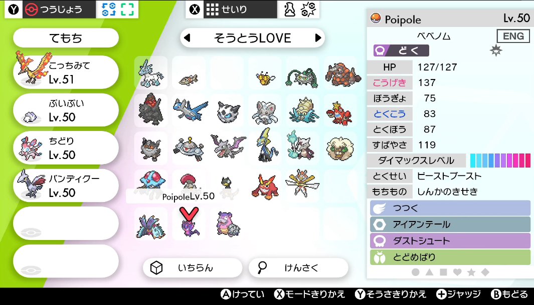 ソードシールド ベベノムの種族値 わざ 特性など能力と入手方法 ポケモン剣盾 攻略大百科