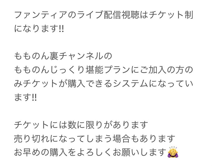 もものんオンライン誕生日会！開催決定！！！  〇日時〇 2021年6月5日 21時から22時まで  〇場所〇 もものんの裏チャンネル https://t.co/cJhMgs9EUm  詳しくは5月29日のファンティア日記に書いてます🙇&zwj;♀️💕  https://t