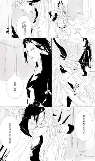 今イベント後妄想蓮灯rkgk漫画 