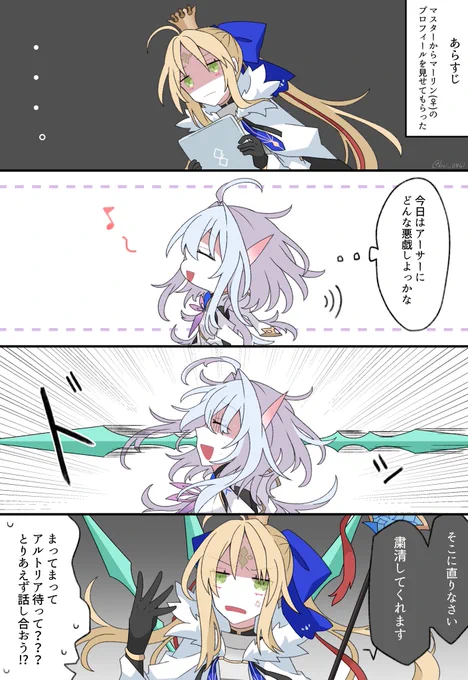 プロトマーリンを粛清しようとするキャストリア

#FGO 