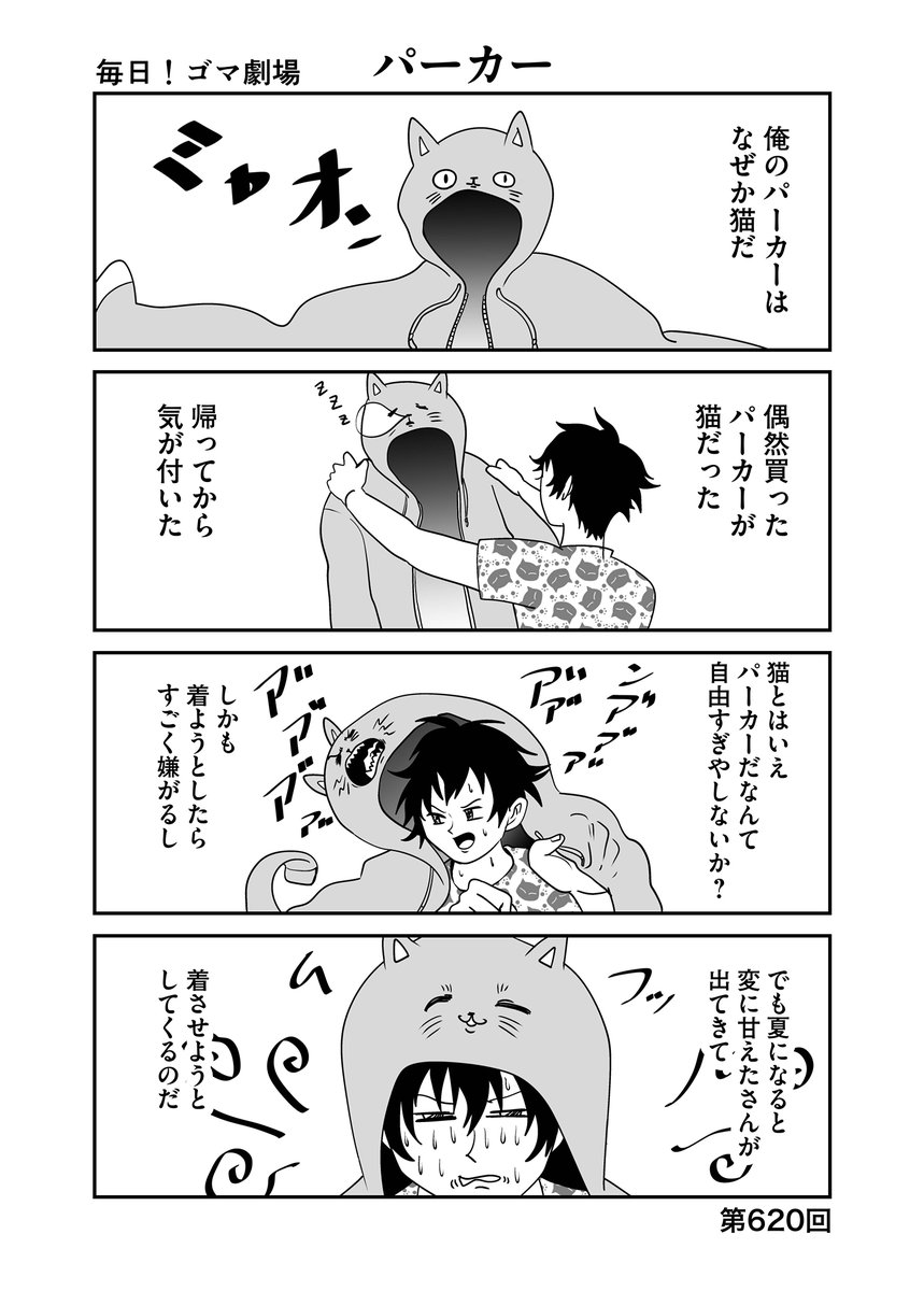 第620回『毎日!ゴマ劇場』 #毎日ゴマ劇場 https://t.co/5WPBxRy07h 