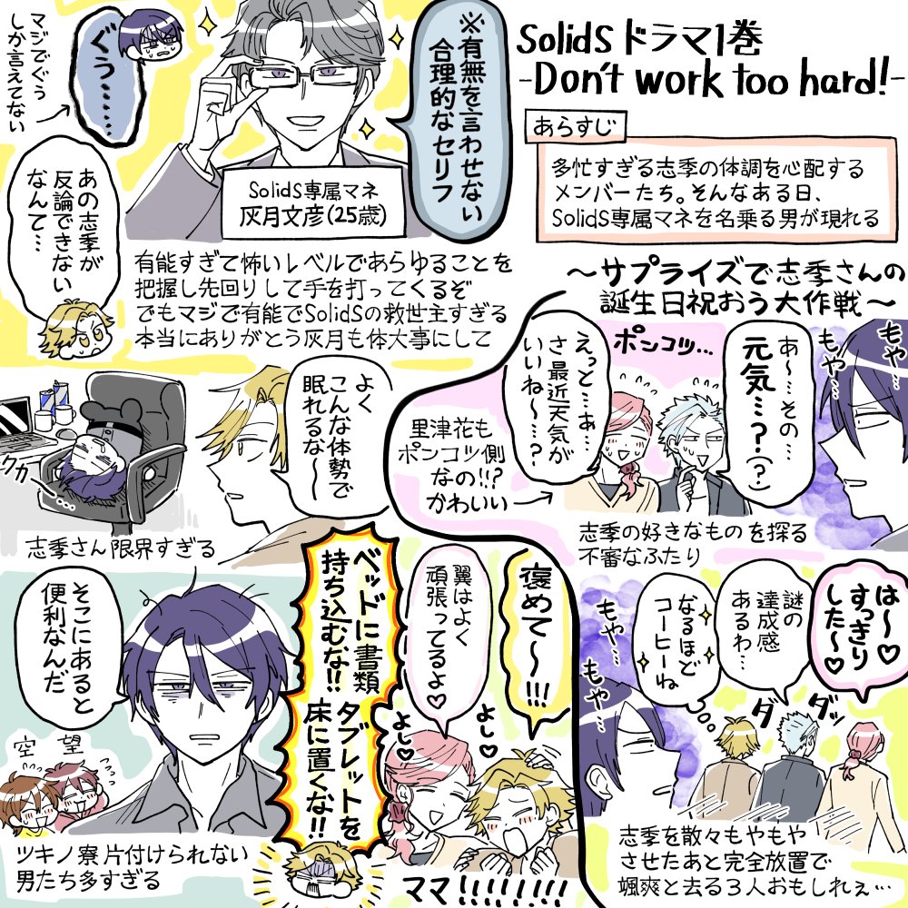 SolidSドラマCD1巻(済) 志季さん愛され回 #TKPR履修記録 