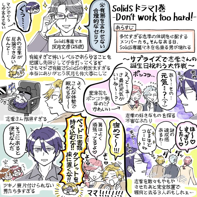 SolidSドラマCD1巻(済) 志季さん愛され回 #TKPR履修記録 