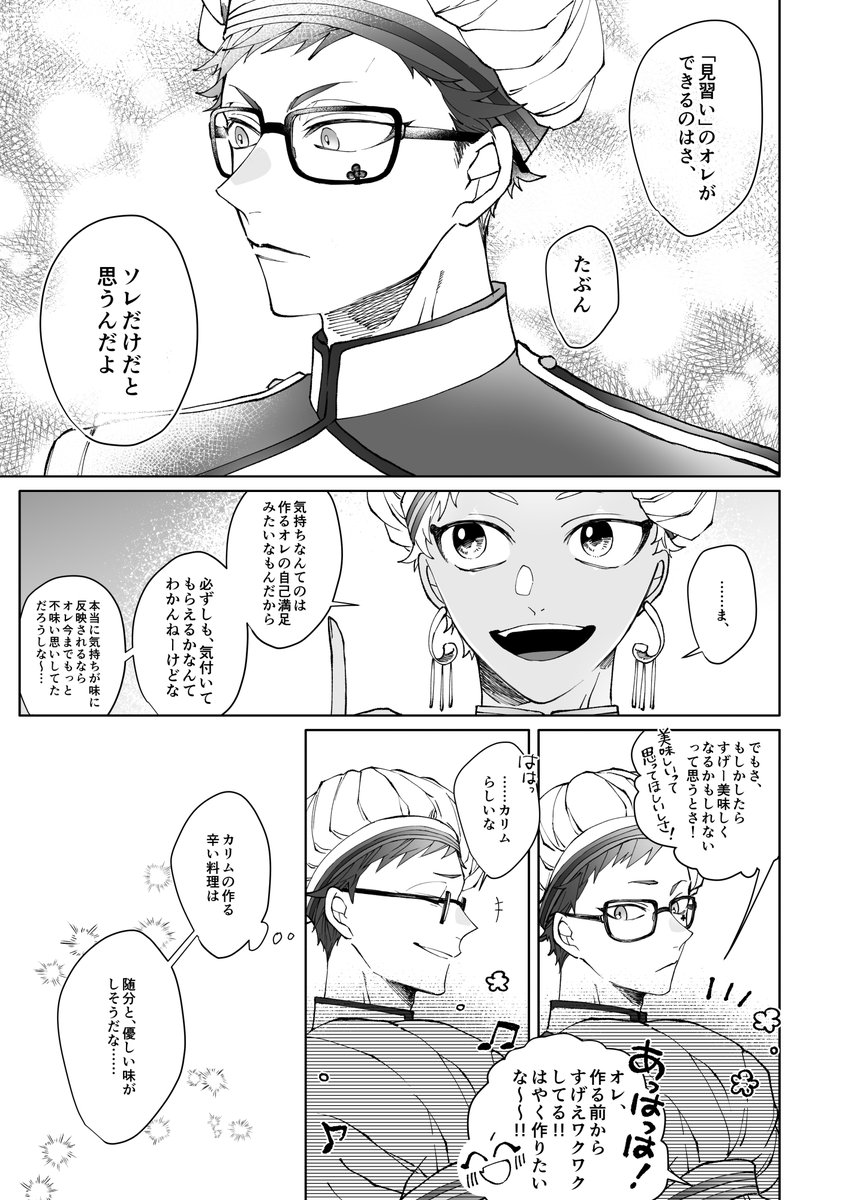 見習いシェフに出来ること ※マスターシェフで、トレイ先輩とカリムくんがどんな会話するか気になりすぎる…っ 