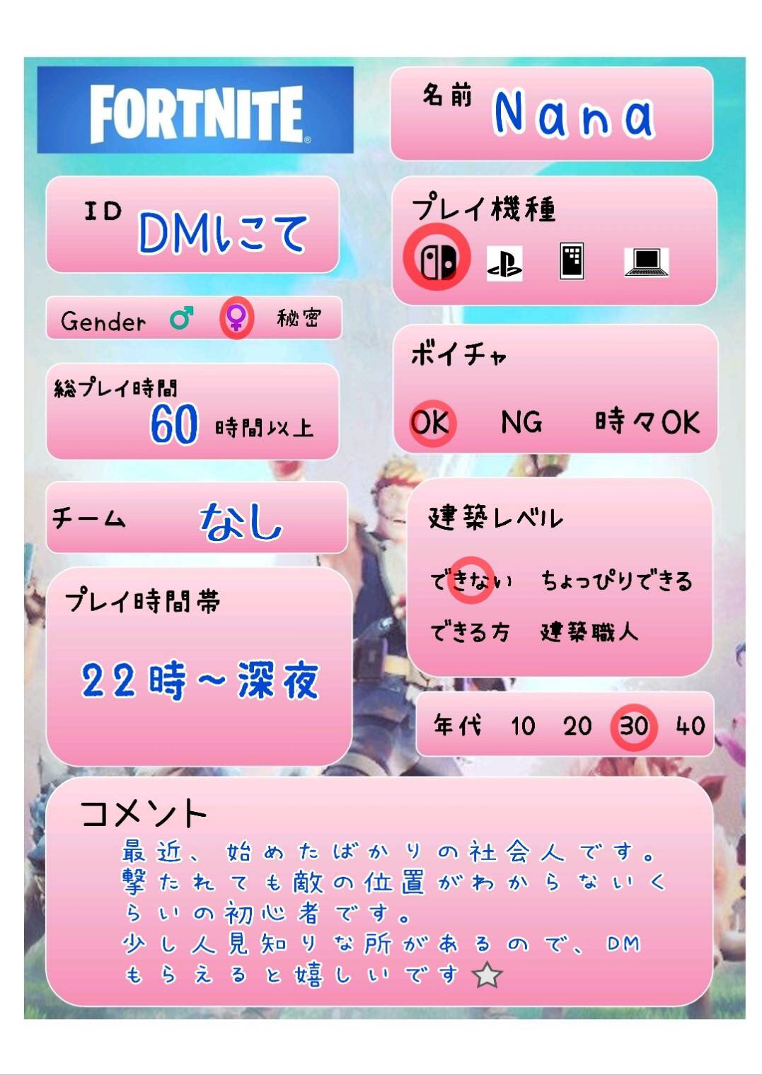 Kugenogame フォートナイトの右も左もわからない奴が自己紹介カード作ってみました 人 めちゃくちゃ初心者です フォートナイトフレンド募集 フォトナ女子 フォトナフレンド募集 フォトナ自己紹介カード フォートナイト履歴書 フォトナ初心者