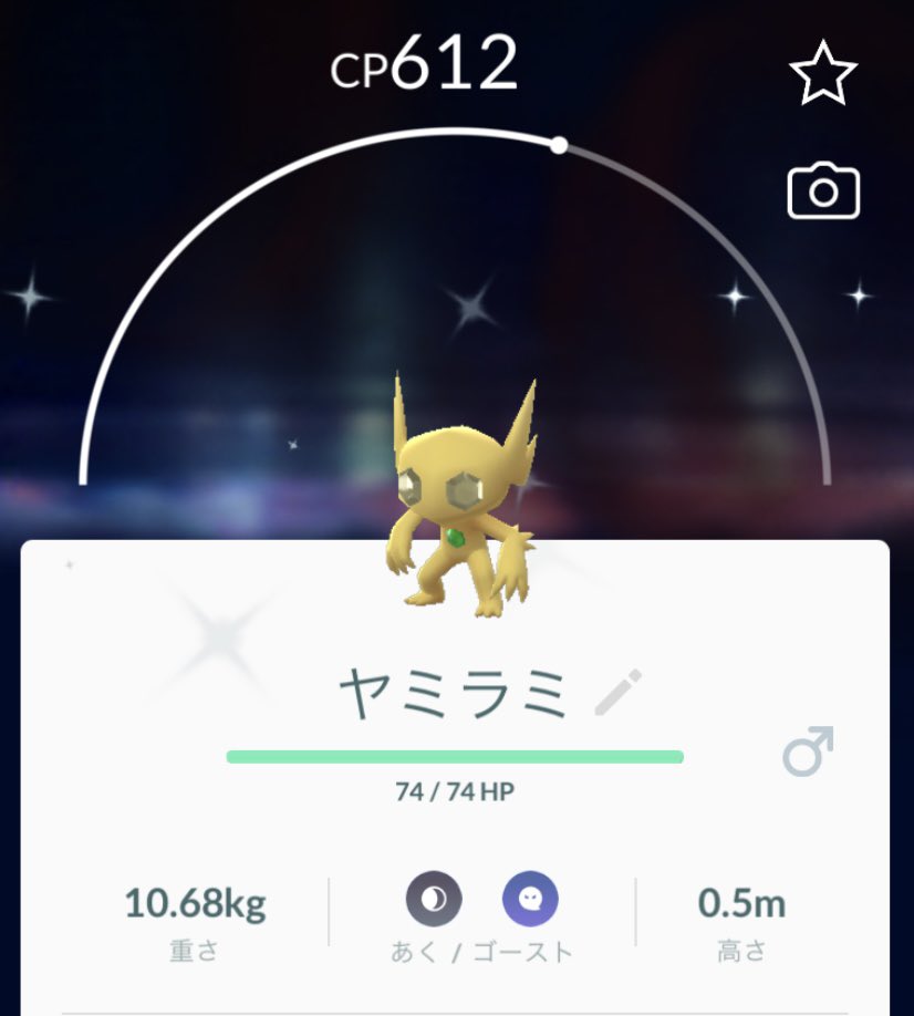 Sanco130 ポケモンgo佐賀 吉野家お疲れさまです 仕事なので完全にオートにおまかせでしたが色ヤミラミだけはgetしてくれてました ヤミラミ色違い ポケモンgo吉野家