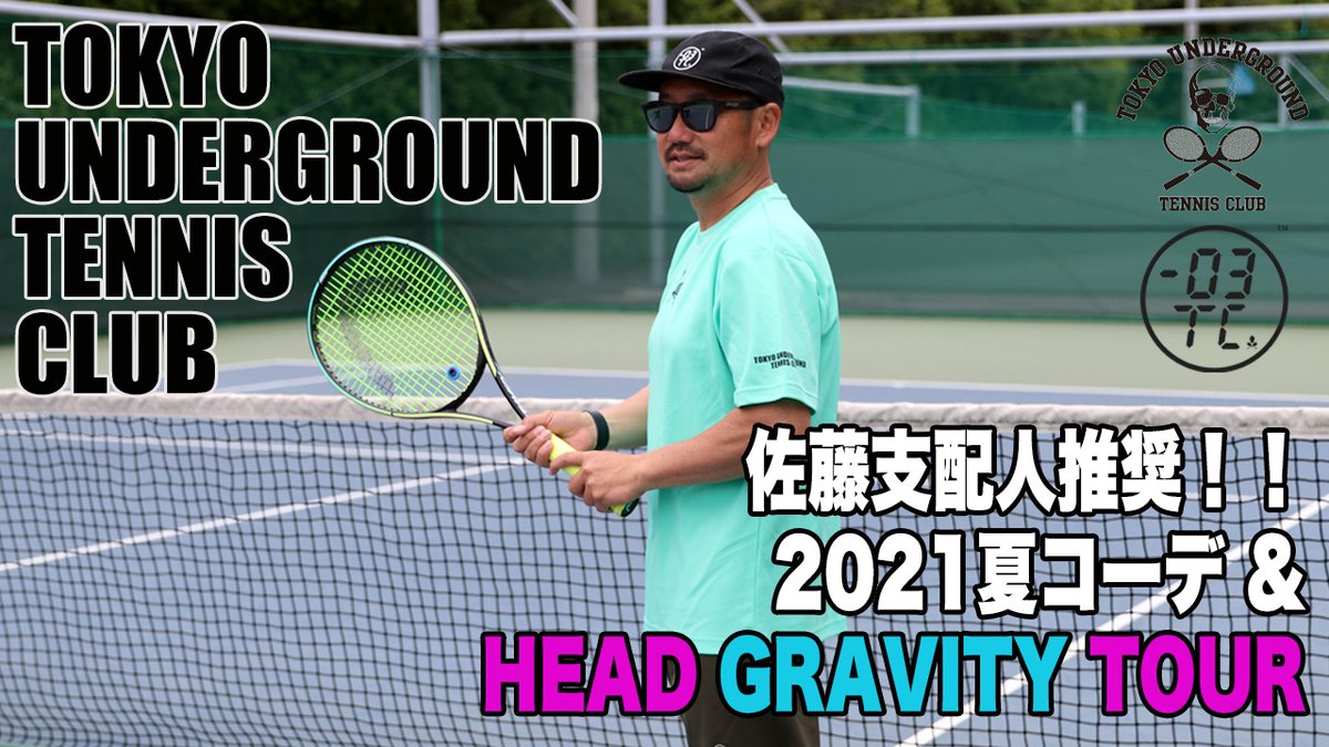 東京アンダーグラウンドテニスクラブ