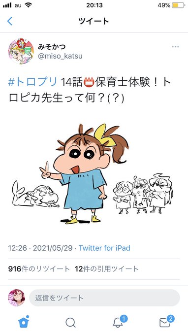 注目 画像ツイート クレヨンしんちゃん 19ページ目 アニメレーダー
