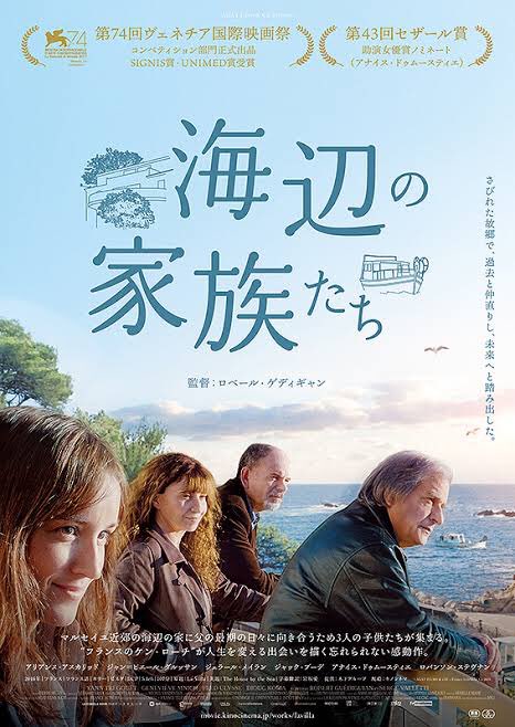 刈谷日劇 Himahimasyachou 上映作品のお知らせ 海辺の家族たち 突然倒れた父の元へ帰郷した女優のアンジュル レストランを継いだ長兄 若い婚約者と別れた次兄 話し合ううち それぞれの秘めた過去にとらわれ絆を失いそうになる家族 そんな折