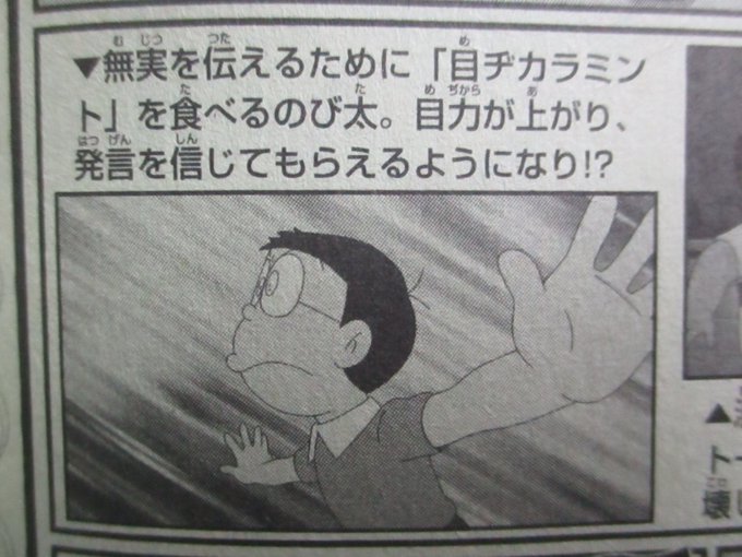 ドラえもん感想 目ヂカラにご用心 アセッカキン 再 原子おはじき 藤子不二雄作品関連について語るブログ