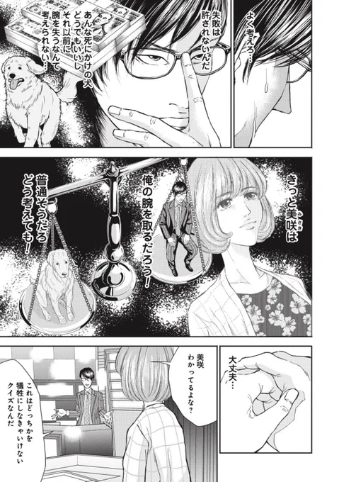 夫か愛犬か選ぶ話(6/15) 