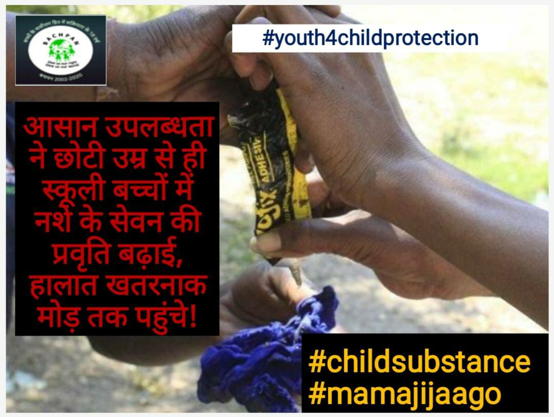 AadeshRahangda2's tweet photo. ड्रग्स की आसान उपलब्धता बच्चों में नशीली दवाओं के दुरुपयोग का मुख्य कारण है। #youth4childprotection #childsubstance #mamajijaago @OfficeofSSC @PMOIndia @bhupendrasingho @healthminmp @DGP_MP @digpolicebhopal @Niharika19962 @Satyamsagar01 https://t.co/v2cfclE77g