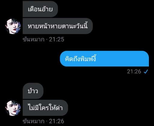 เค้ามาเอารัย?