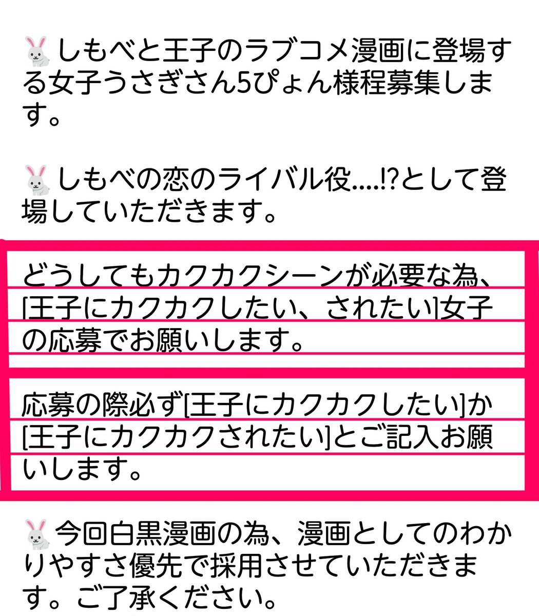 🐇そこの可愛いうさぎ様、しもべの描く漫画に出ませんか??🐇
今回は女子の募集ですが、男の娘(こ)と言い張ってもOKです♪白黒漫画としてのバランスで選考させていただきます。応募要項をご確認の上よろしくお願いします(。ᵕᴗᵕ。)" 