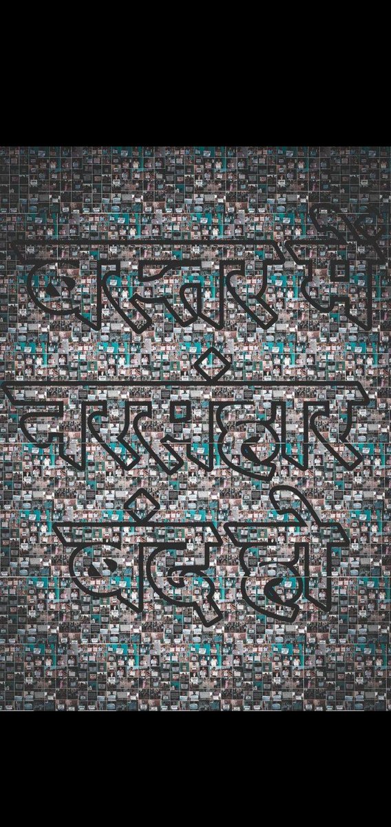 आओ हम सब बस्तर की आवाज बने
 उसके न्याय में। 

#हुल_जोहार 🏹✊
#SaveBastar #saveearth #SaveTribal #SaveNature 
#बस्तर_में_नरसंहार_बंद_हो