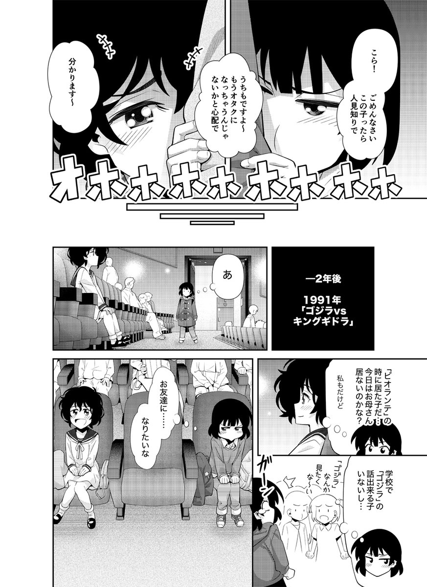 フジテレビで21時から「ゴジラ キング・オブ・モンスターズ」!「ゴジラ」で繋がる2人の少女の大河物語「木根さんの1人でキネマ」の「ゴジラ」回の冒頭公開!(1/2)