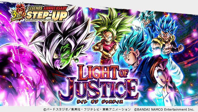 Twitter 上的 ドラゴンボール レジェンズ公式 Legends Anniversary Step Up Light Of Justice 開催 Legends Limited 半身崩壊 合体ザマス 新登場 超サイヤ人ゴッドss ベジット 超サイヤ人2 ケフラ も参戦 特定stepでsp確定補助チケットのおまけ