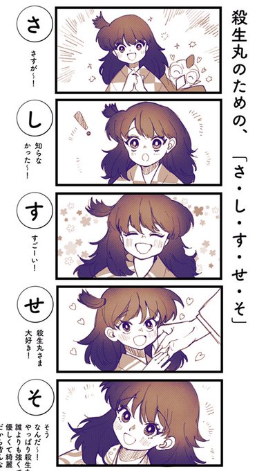 さしす を含むマンガ一覧 いいね順 25ページ ツイコミ 仮