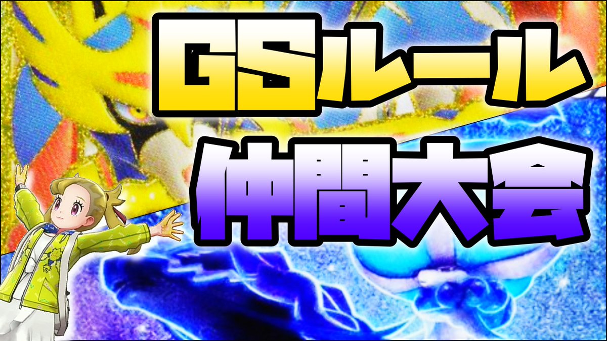 Gsルール Gsルール