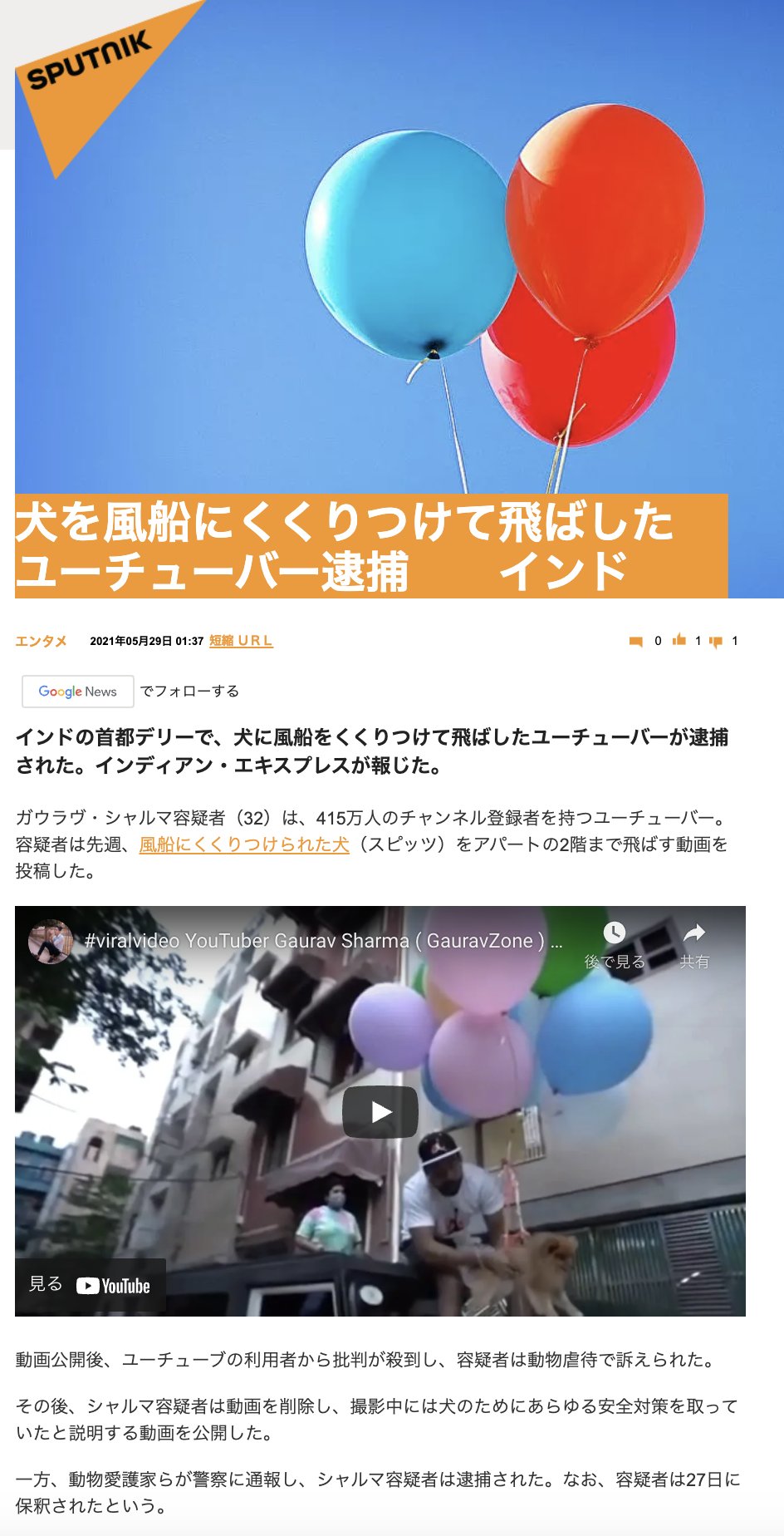天瀬ひみか 公式 予言コード解説サポート 犬を風船にくくりつけて飛ばしたユーチューバー逮捕 インド ガウラヴ シャルマ容疑者 32 は 415万人のチャンネル登録者を持つユーチューバー 容疑者は先週 風船にくくりつけられた犬 スピッツ をアパート