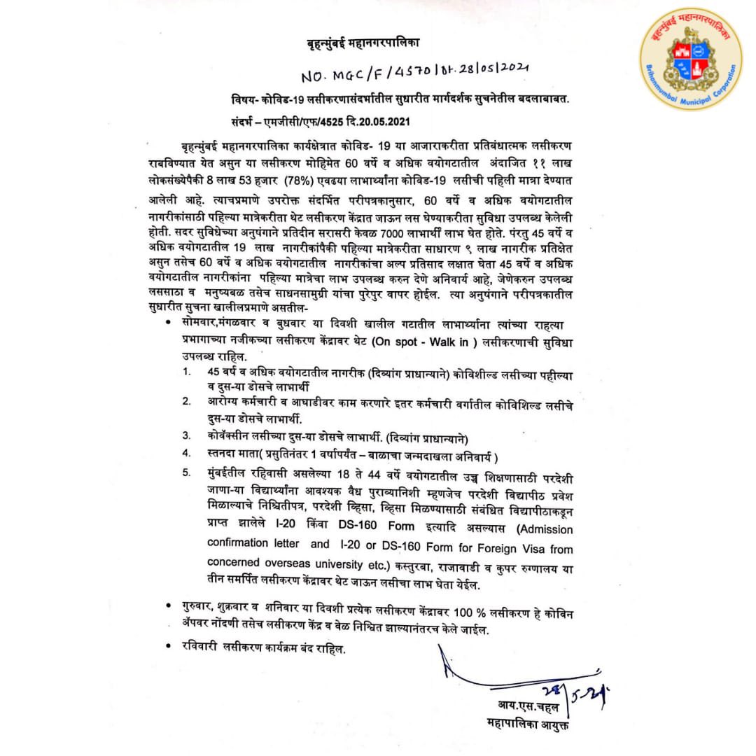 18-44 y/o students planning to travel out of India to pursue higher education can get their shots at Rajawadi, Cooper and Kasturba on Mon, Tues and Wed (walk ins) 

All due documents should be made available (refer to circular)

#MyBMCVaccinationUpdate