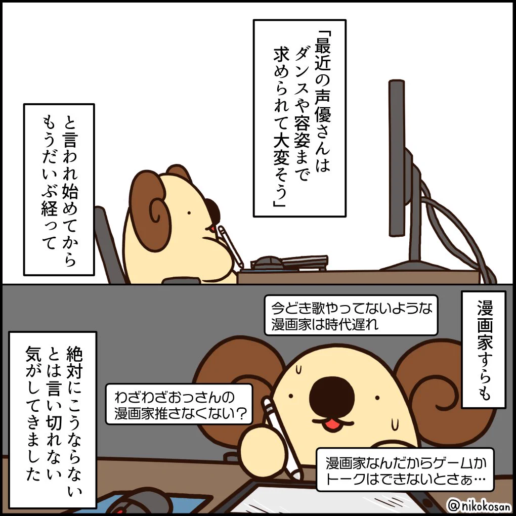 声優が色々と求められてだいぶ経つが、そろそろ漫画家にも求められそう！？