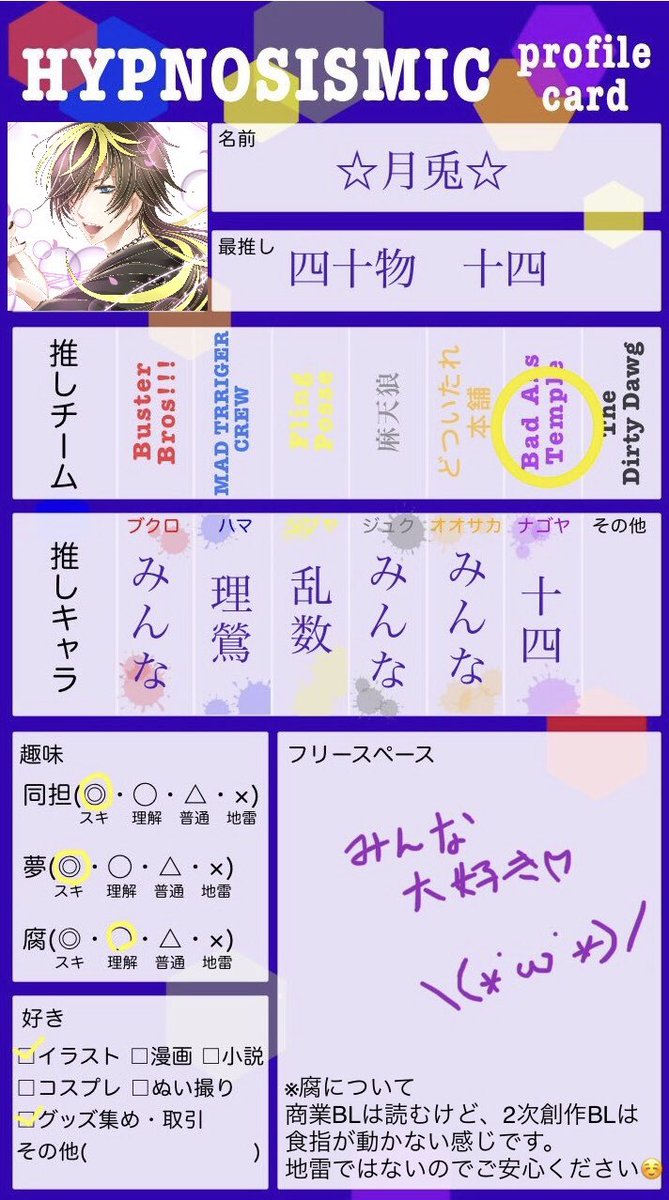 tukito888's tweet photo. ヒプマイ履歴書お借りしました☺️✨

主に本垢の方に居るのでイン率低く、基本いいねマンかもしれませんが、それでも良いよという方居ましたら💖orRTで無言フォローでお迎えに上がります🙇‍♀️挨拶不要🤝✨
#ヒプマイ自己紹介カード
#ヒプマイ好きさんと繋がりたい 
#ヒプマイ絵描きさんと繋がりたい https://t.co/fbf0Lh2ayJ