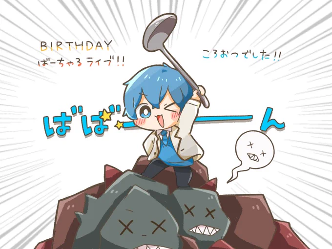 バーチャルライブお疲れ様でした〜!!!!✨
企画に歌にめちゃめちゃたのしかったです( ⸝⸝ ˊ໐ˋ⸝⸝ )💙✨
ほんとにお誕生日おめでとうございます!🎂🎊🎉
#ころんくん #ばーちゃるころん 