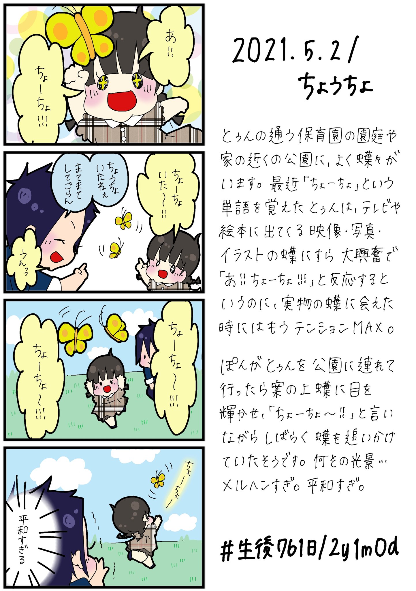 みん 3y2m 3m 育児漫画 21 5 2 メルヘン幼児 育児漫画 育児日記 2歳児 2歳 メルヘン ファンタジー 育児あるある ぽんみんとぅん とぅん育児日記 T Co Ypzj7hog5i Twitter