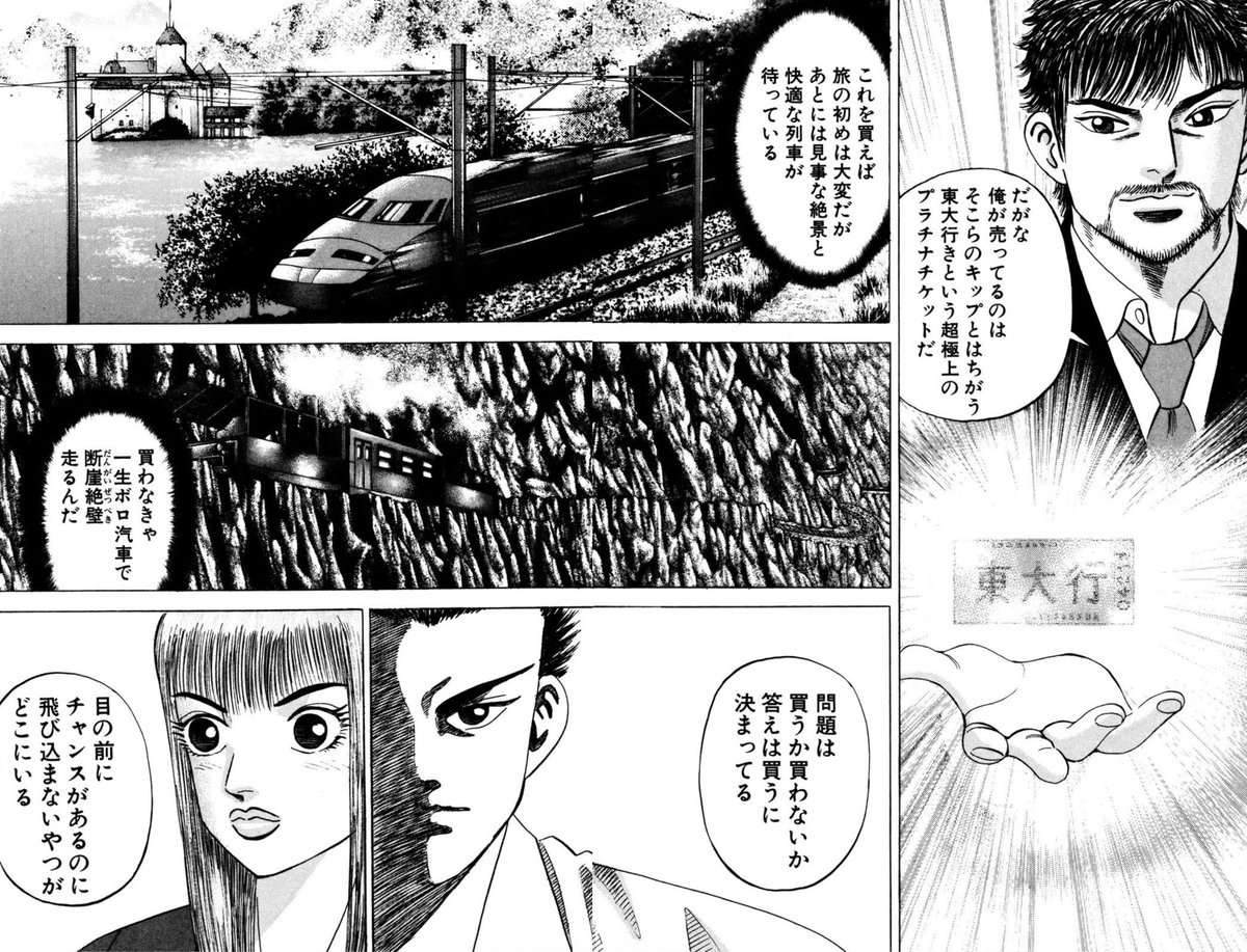 漫画 アニメ名言bot على تويتر 学校ってのはな 言うなりゃ切符売り場だ 目的地までの切符は用意してある それを買って乗るのはお前らだ だがな 俺が売ってるのはそこらの切符とは違う 東大行きという超極上のプラチナチケットだ 桜木建二 ドラゴン桜 漫画 アニメ名言bot على تويتر 学校ってのはな 言うなりゃ切符売り場だ 目的地までの切符は用意してある それを買って乗るのはお前らだ だがな 俺が売ってるのはそこらの切符とは違う 東大行きという超極上のプラチナチケットだ 桜木建二 ドラゴン桜