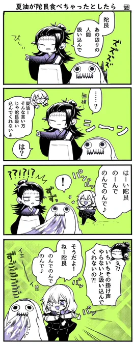 夏油が陀艮ちゃんを食べちゃったとしたら🐙 