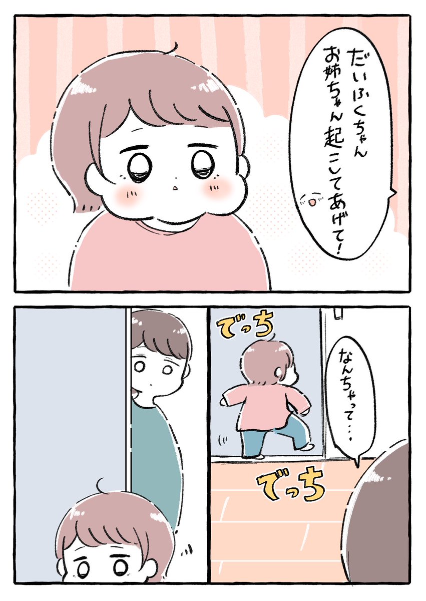起こしてくれた

#育児絵日記 #育児漫画 #もちごめ絵日記 