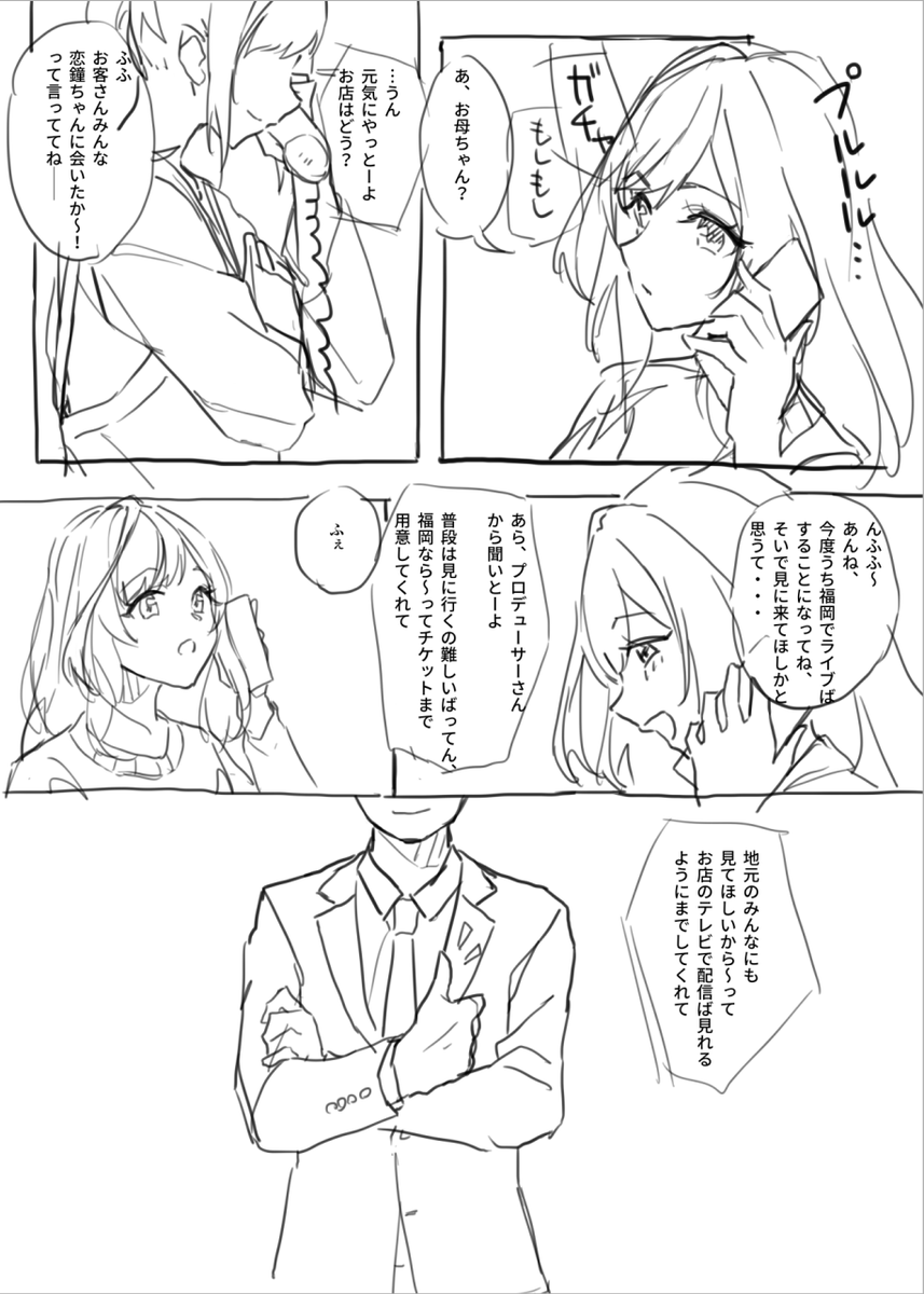 いつか帰る日 