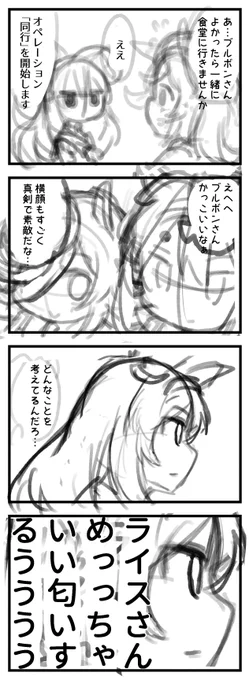 これはキャラ崩壊が激しくてボツにした初めて描いたウマ娘の4コマ。 