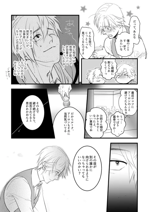 バディミ/先週のワンドロの「酒、嫉妬」で最初に考えてた初期アロルク 
関係が3歩進んで4歩下がって転倒してる時期 