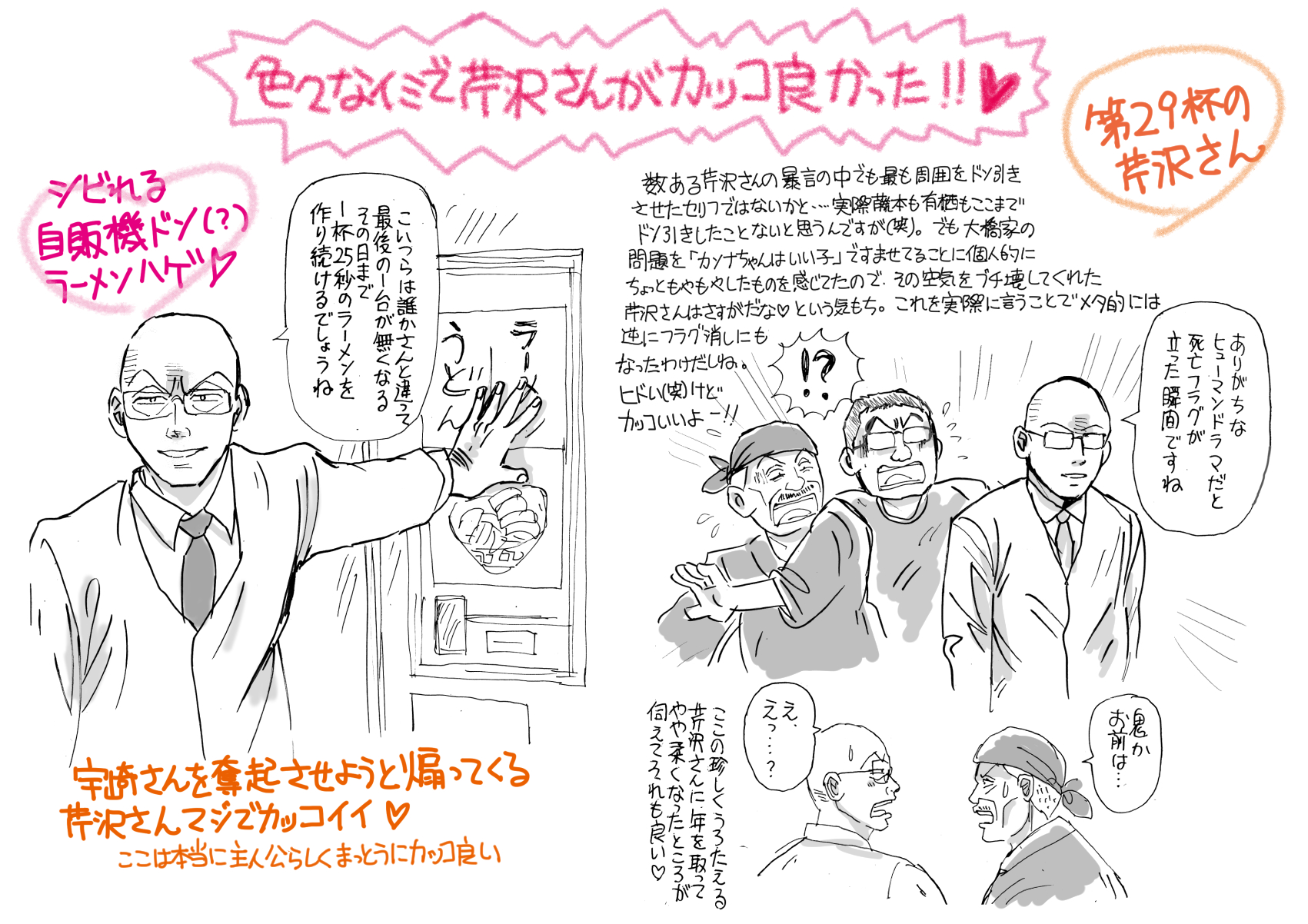 芹沢さん感想ツイログまとめ Twitter