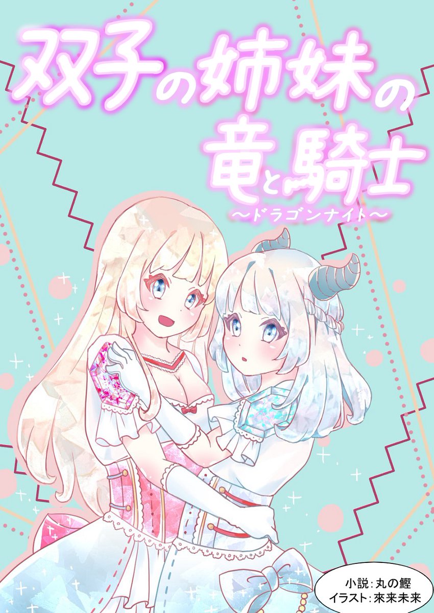 丸の鰹 まるのかつお 最強は最高にわがままな証 執筆中 Marunokatsuo Twitter