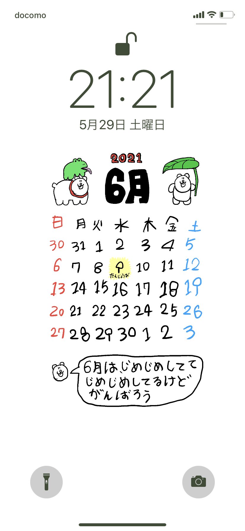 ベン ロック マーティン ６月カレンダー みんな みんなみんなみんな ６月のカレンダーを寝る間も惜しんで作ったくま 使う人も使わない人も してくれたら励みになるくま みんな T Co Isrm0pubvm Twitter