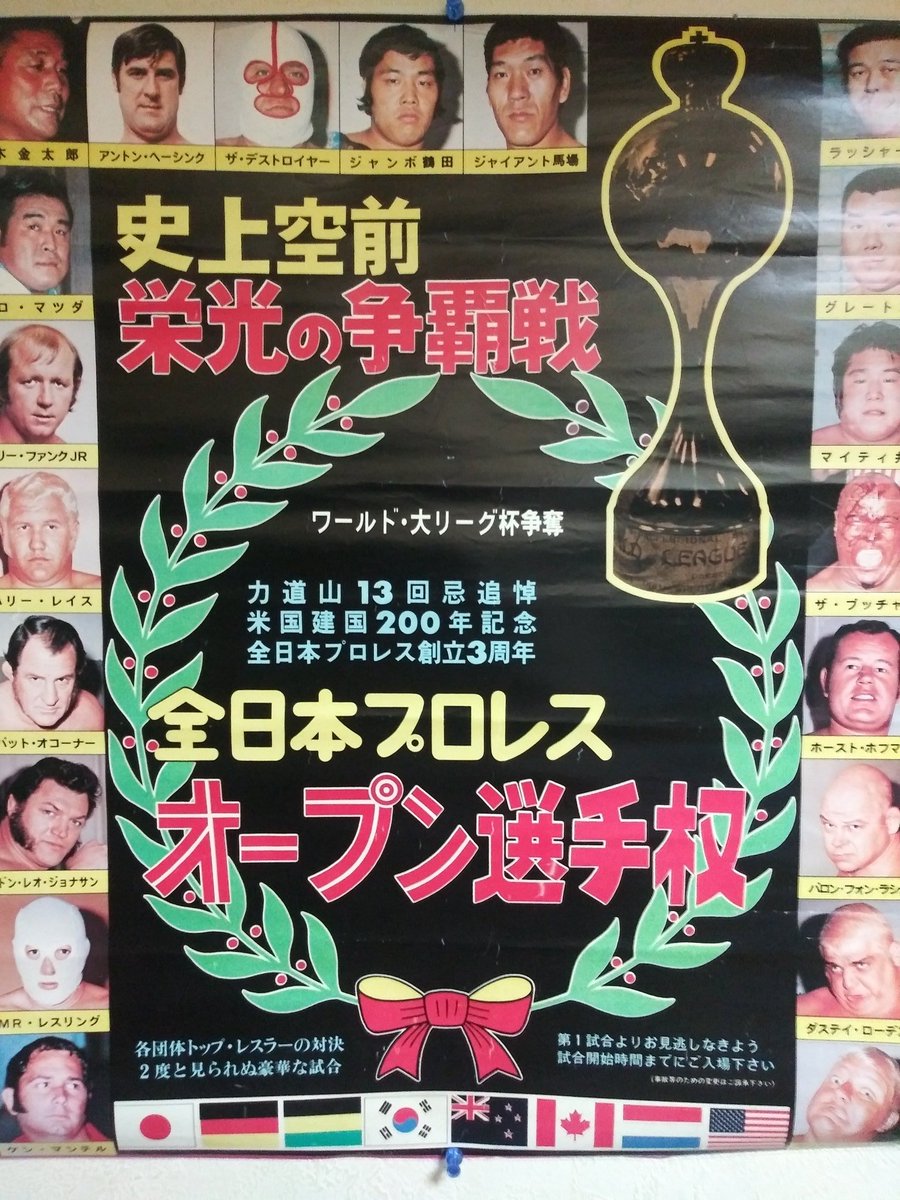 プロレスポスター