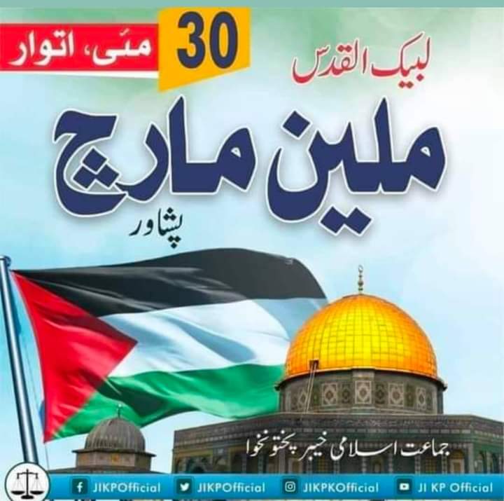 RashidS492's tweet photo. اب نکلیں گے اہلِ پشاور
لبیک القدس ملین مارچ
30 مئی بروز اتوار
امیر جماعت اسلامی سراج الحق خصوصی خطاب کریں گے

#JoinAlQudsMarchPeshawar https://t.co/RrQXXXBpfL