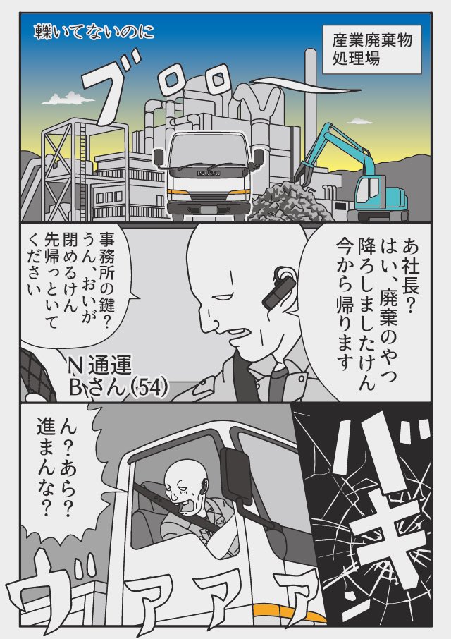 トラックドライバーの怪談
首が... 