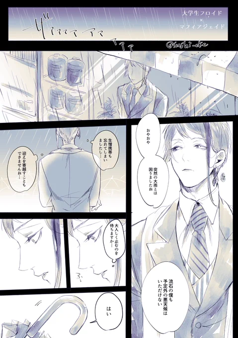 大学生フロ×マフiアジェの出会い漫画※フロジェイです
つづく…かも? 