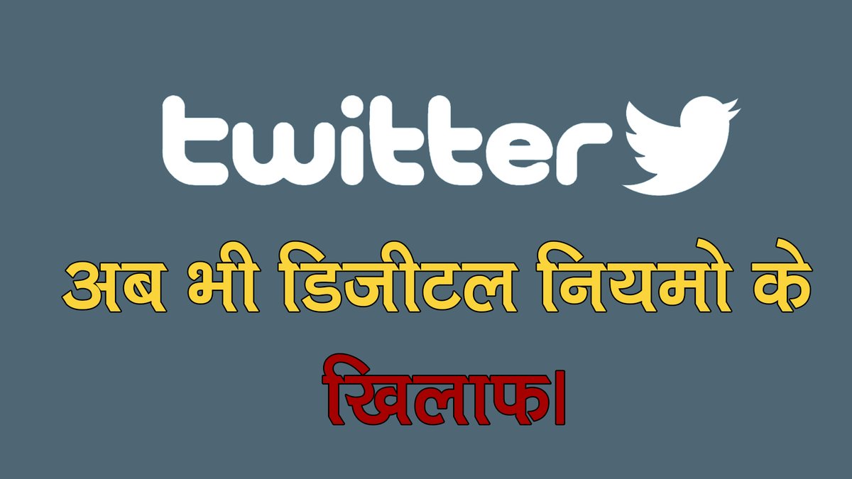 TheNewsGarage1's tweet image. Latest News Hindi

ट्विटर अब भी नियमो के खिलाफ। | The News Garage

#twitter #trending #ITguidelines #faebook #instagram #whatsapp #socialmedia

lnkd.in/eCzBn3K
lnkd.in/eCvZrUY