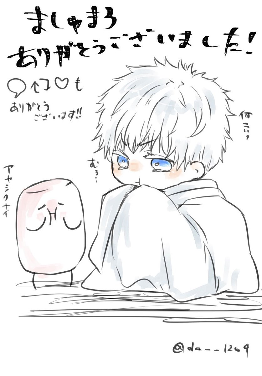 ずんだい ましゅまろtosにてお返事させて頂きました ありがとうございました リプや やrt等もありがとうございます お返事できてませんが いつも大事に見ています 私の描く絵で楽しんで頂けているなら幸いです