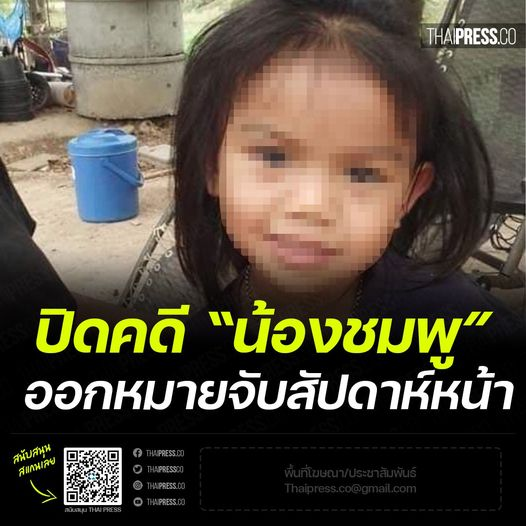 คดีนี้ต้องจบลง น้องต้องได้ความยุติธรรม 
น้องถูกลืมเพราะเรื่องลุงพลฟีเว่อร์จริงๆครับ