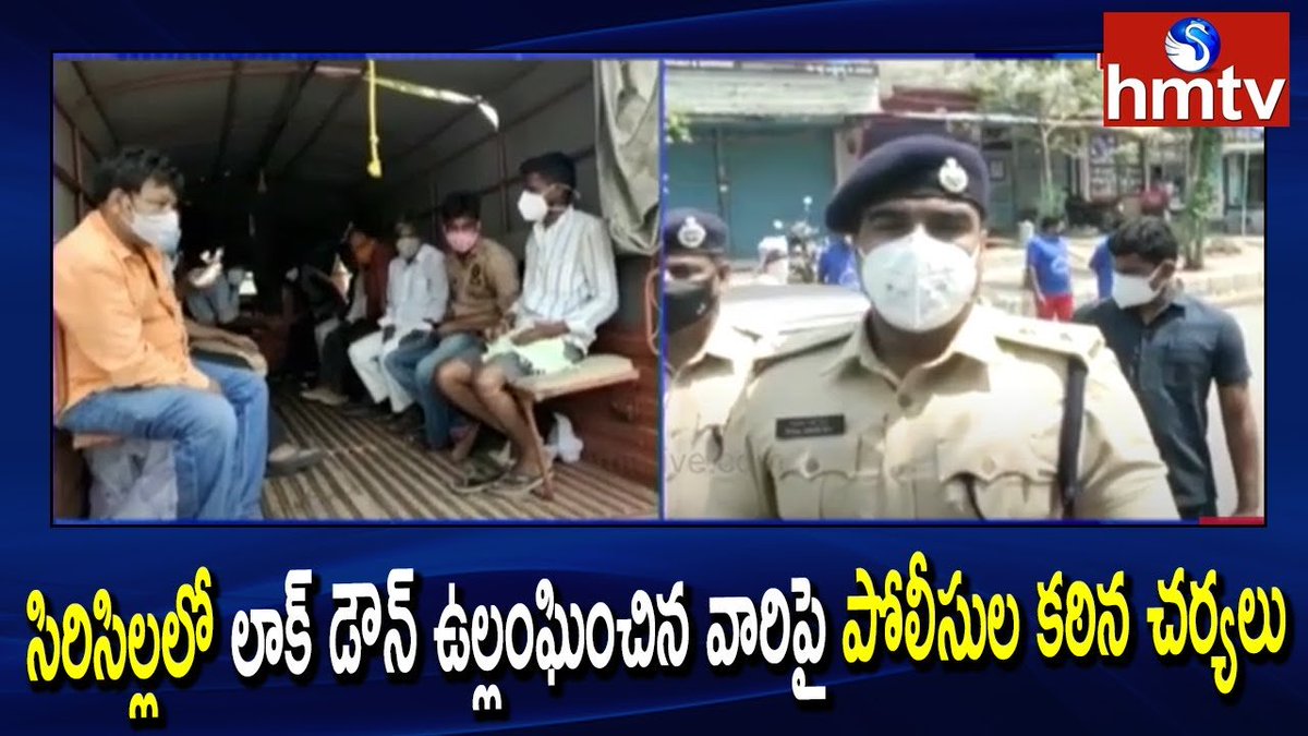 hmtvnewslive's tweet image. సిరిసిల్లలో లాక్ డౌన్ ఉల్లంఘించిన వారిపై పోలీసుల కఠిన చర్యలు | Sircilla Lockdown Update | hmtvnewslive
#SircillaPolice #Lockdown #hmtvnewslive 
youtu.be/fbNXqX7rig4